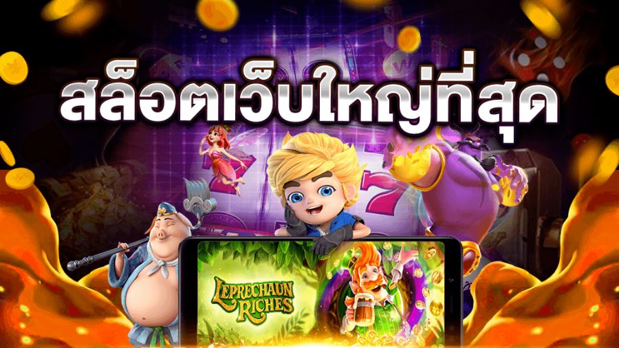 สล็อตเว็บใหญ่ GOD989 เริ่มต้นเพียง 1 บาท ลิขสิทธิ์แท้มากกว่า 1,000 เกม สล็อตเว็บใหญ่ GOD989 เริ่มต้นเพียง 1 บาท ลิขสิทธิ์แท้มากกว่า 1,000 เกม